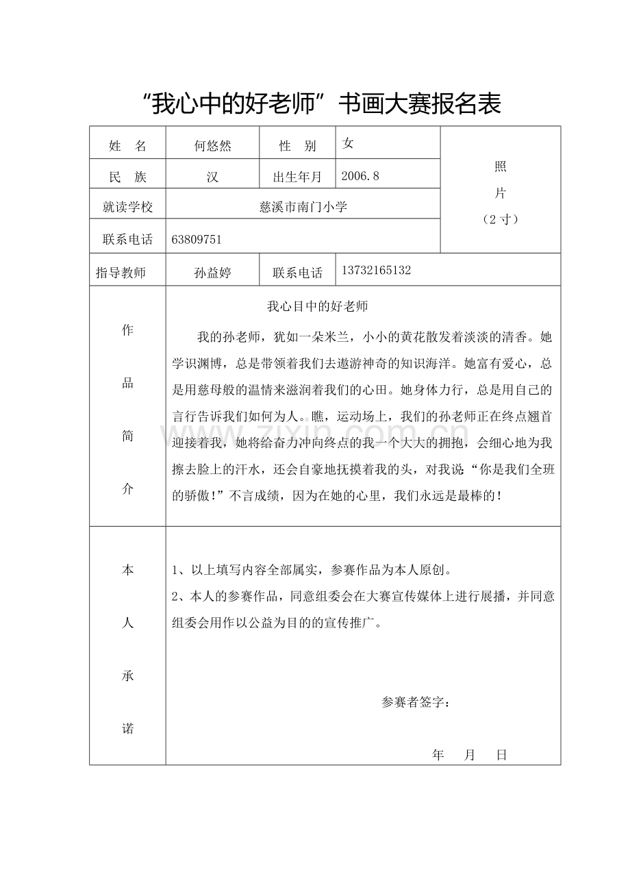 我心中的好老师1.doc_第1页