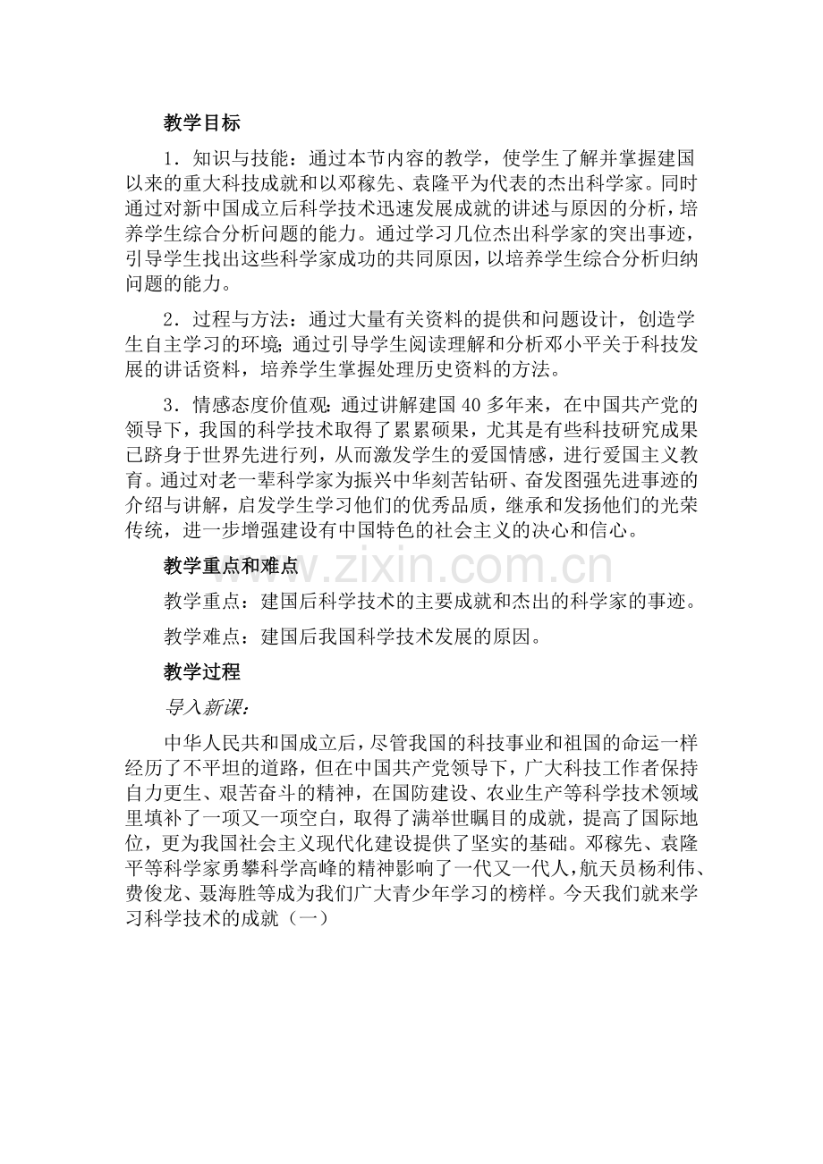 第17课_科学技术的成就(一).doc_第1页