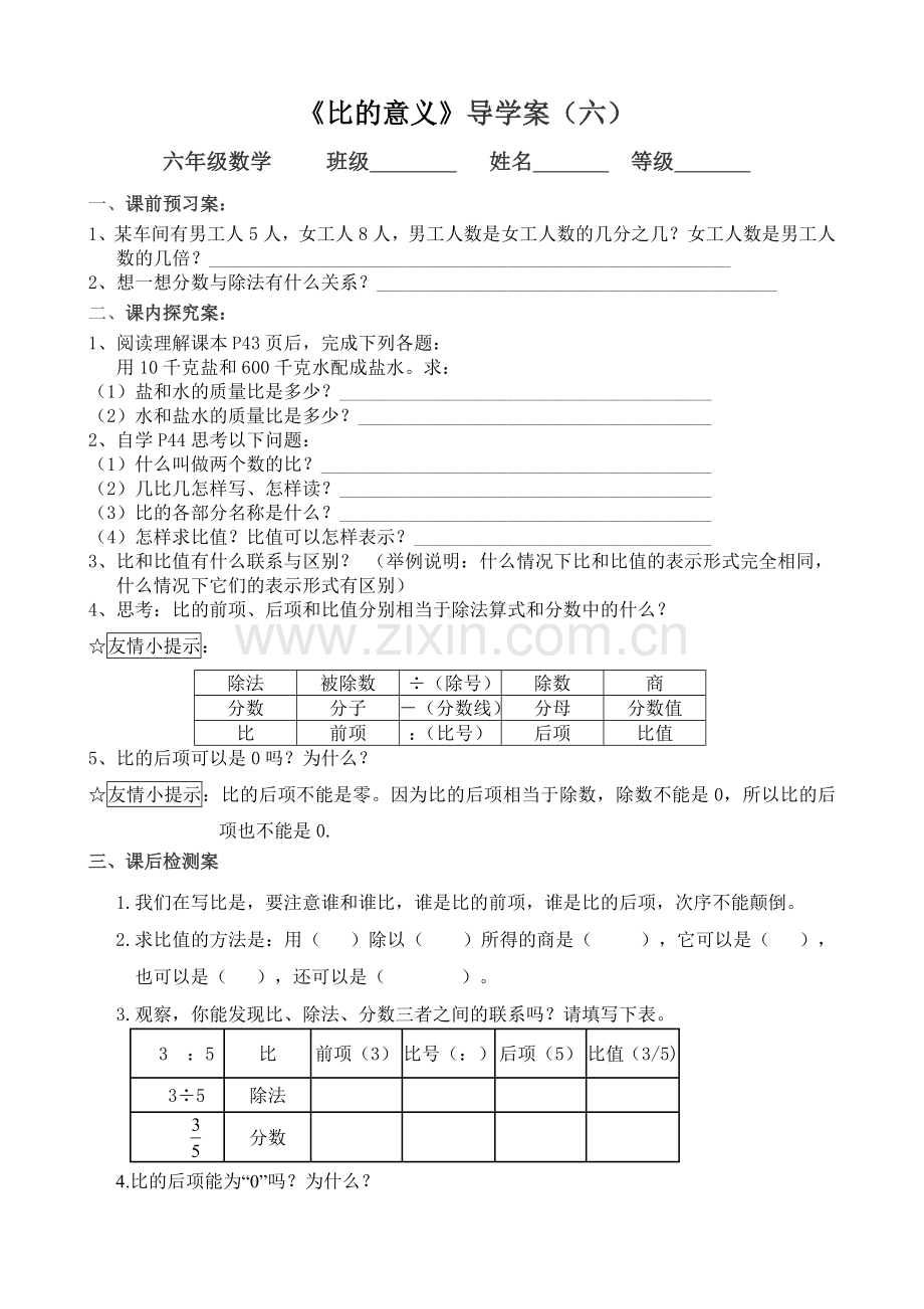 比的意义导学案（六）.doc_第1页