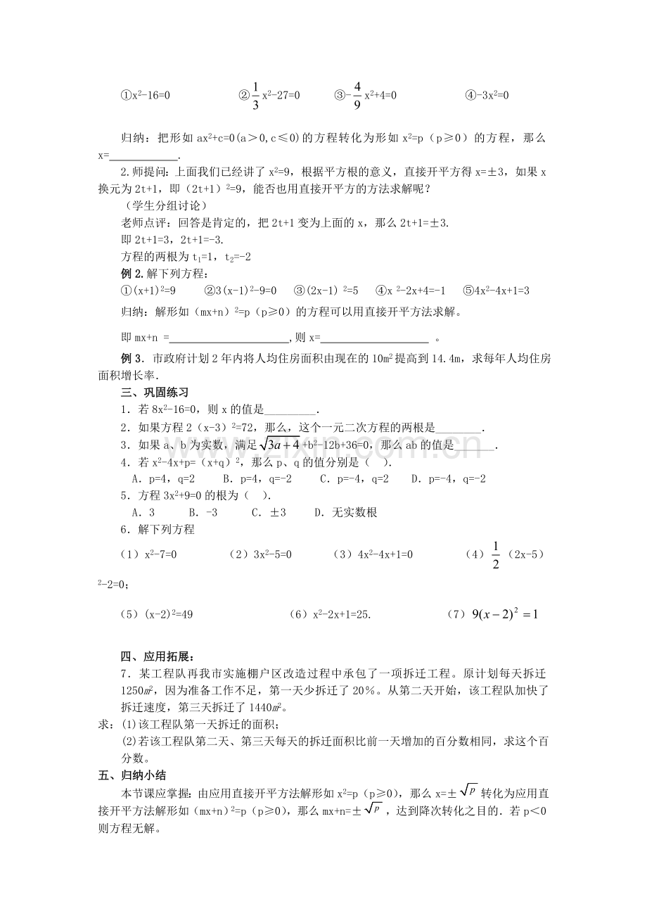 一元二次方程的解法（1）-直接开平方法教学案例.doc_第2页