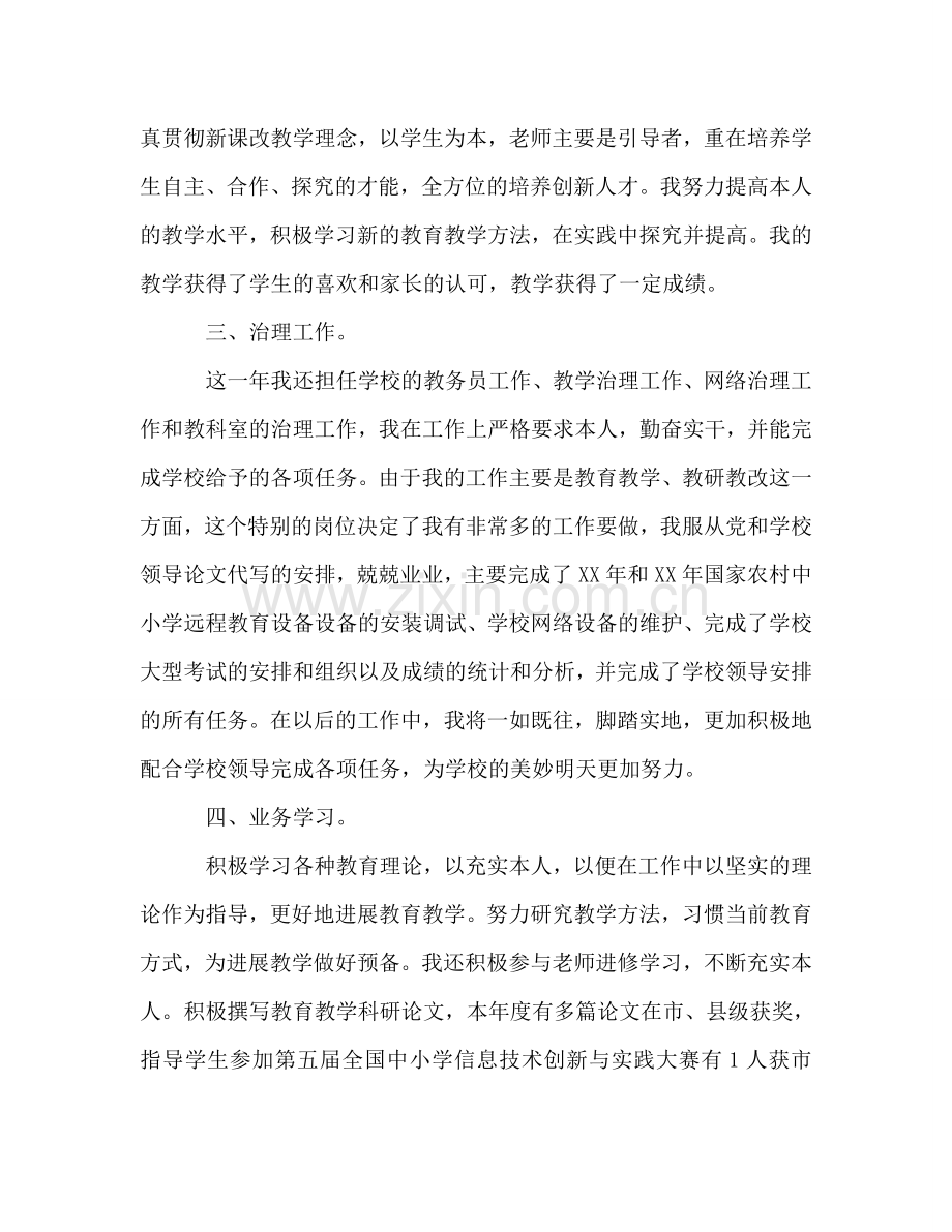 党员教师的工作参考总结（通用）.doc_第2页
