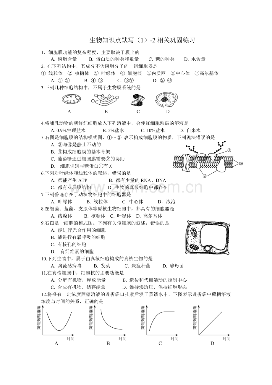 生物默写（12）对应练习.doc_第1页