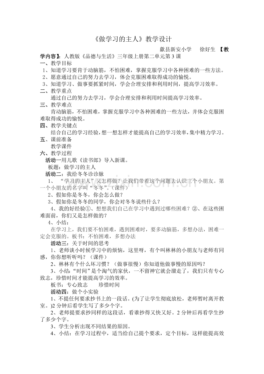 《做学习的主人》教案_人教版_思想品德三年级(上册)[1].doc_第1页