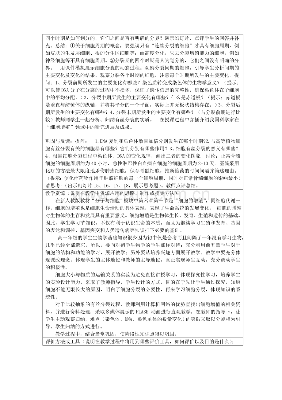 高中生物教师竞赛作品《细胞的增殖》设计方案新人教版必修1.doc_第2页