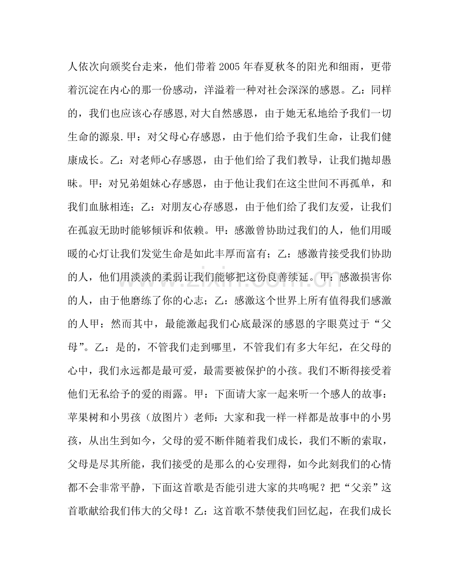 班主任工作范文《学会感恩》主题班会教案.doc_第2页