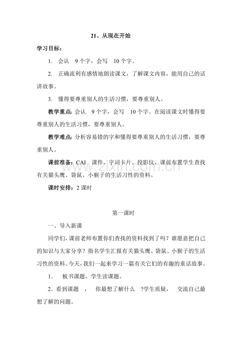 从现在开始 (3).doc_第1页