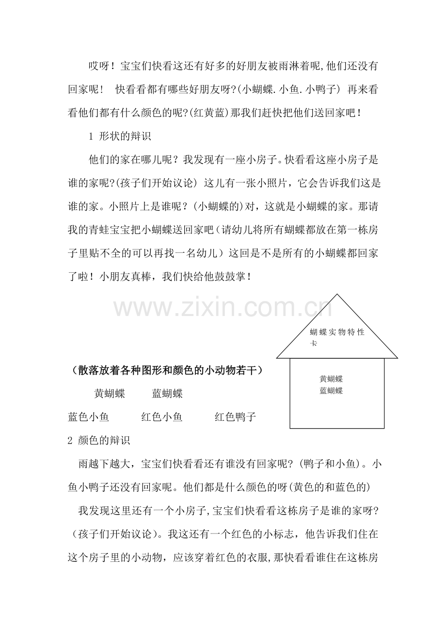小班-《求同与感知集合》.doc_第2页