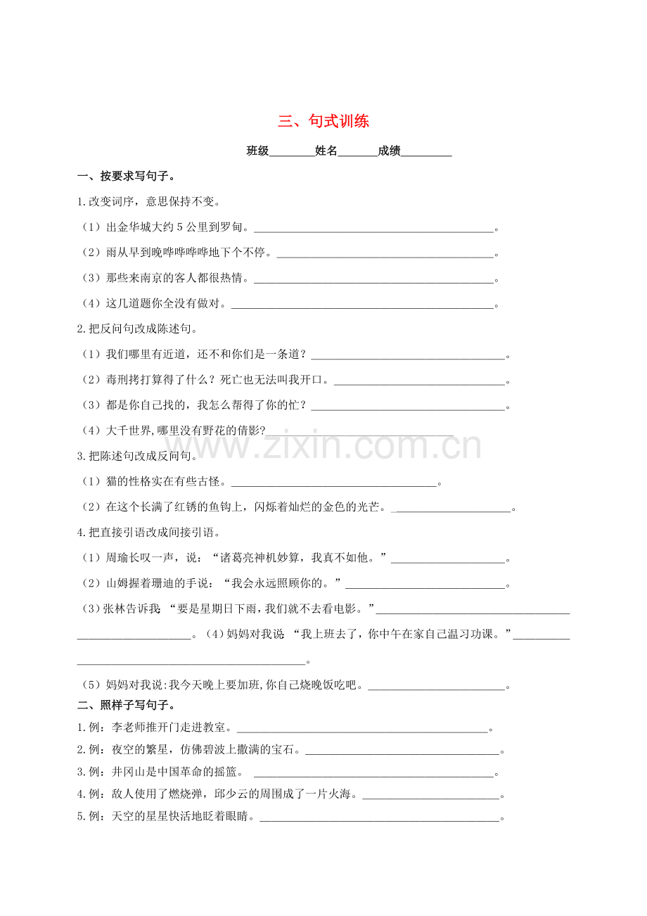五年级语文下册句式训练苏教版.doc_第1页