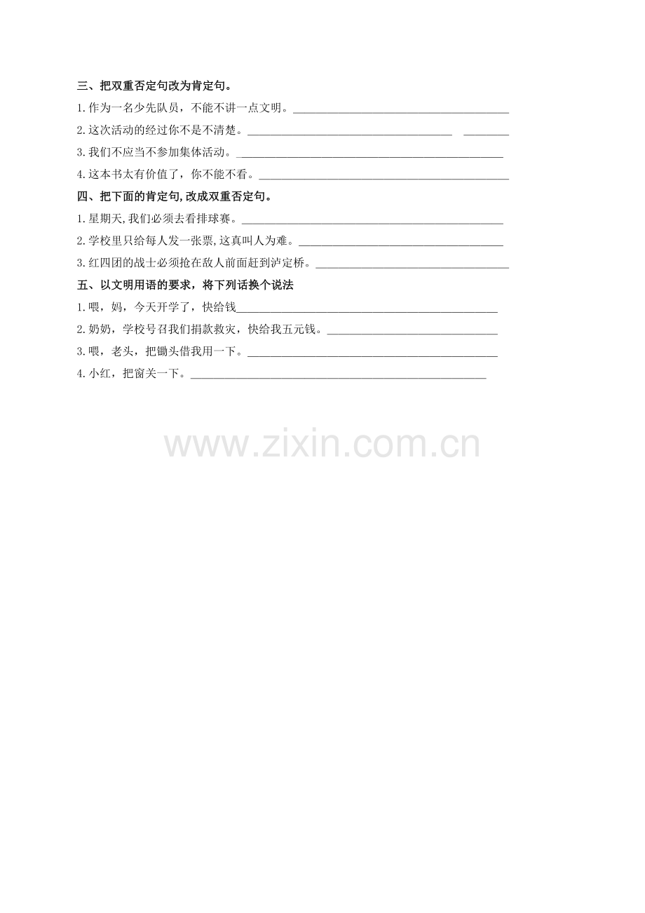 五年级语文下册句式训练苏教版.doc_第2页