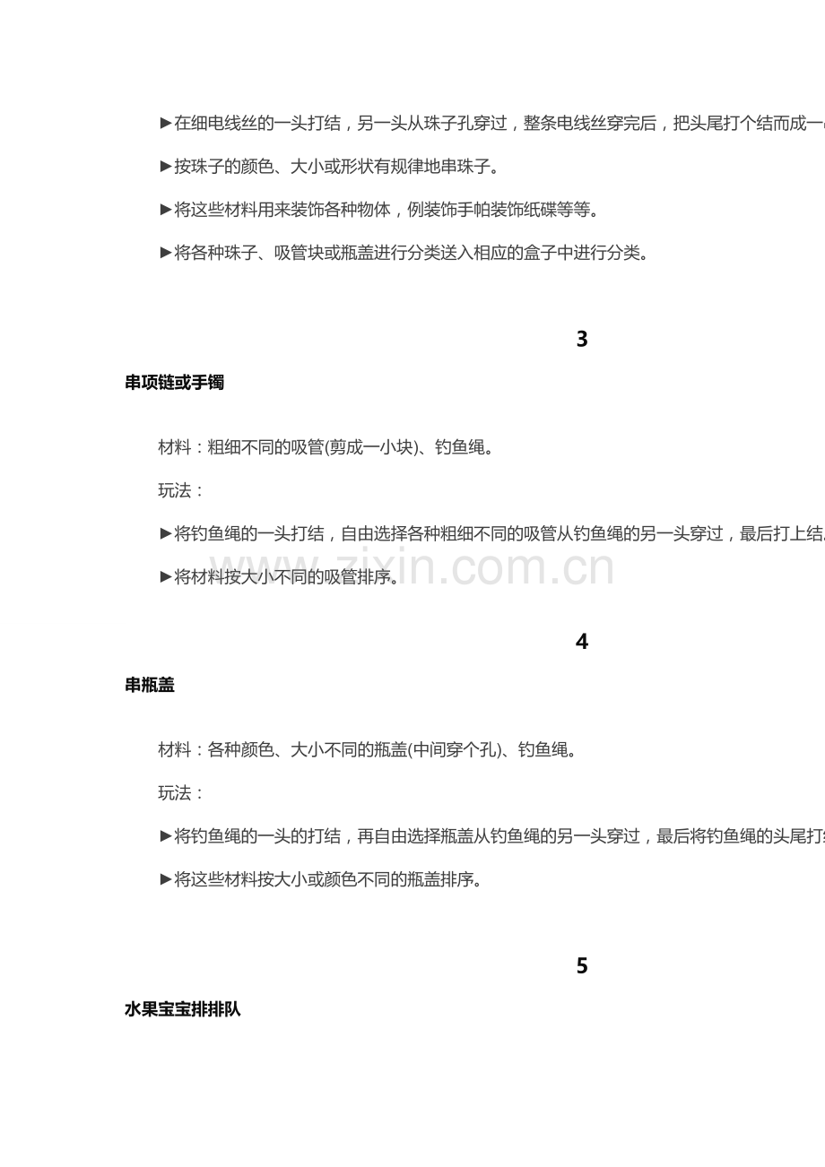 提高幼儿自理能力的20个教案.doc_第2页