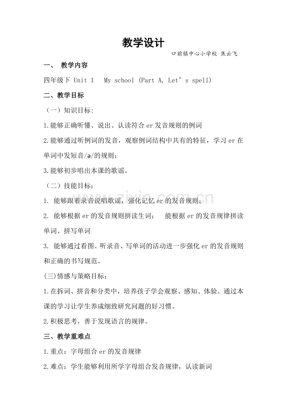 焦云飞教学设计全.docx_第1页