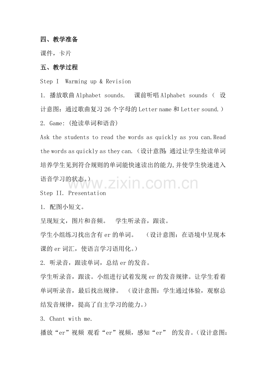 焦云飞教学设计全.docx_第2页