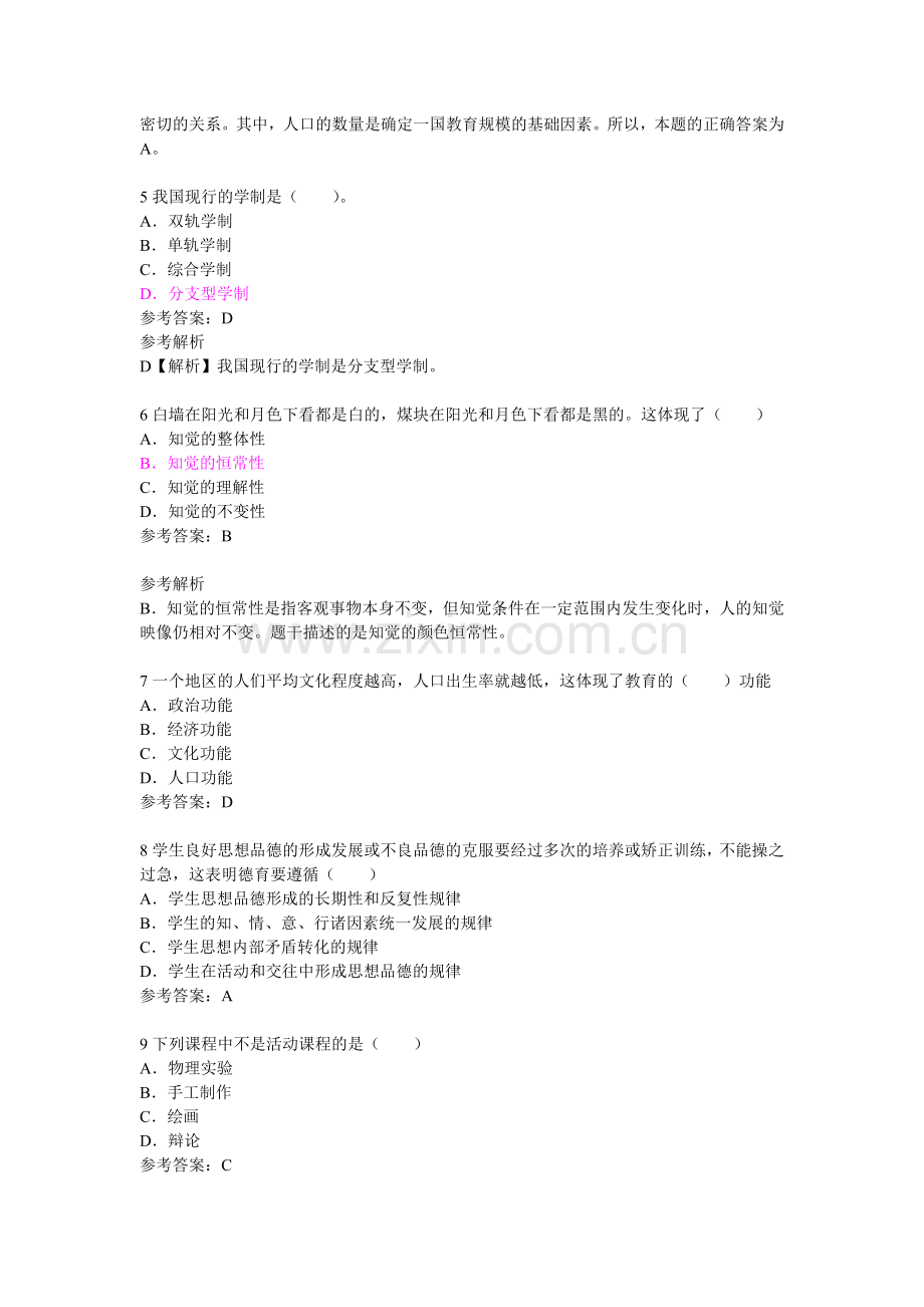 教师资格证考试《中学教育知识与能力》终极押密试卷(6).doc_第2页