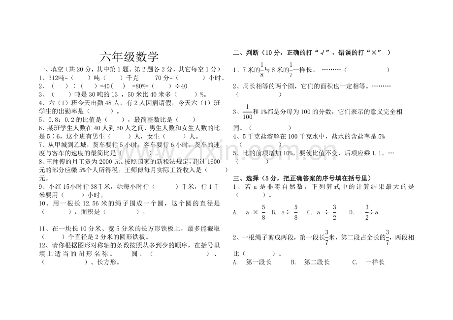 六数试卷 (2).doc_第1页