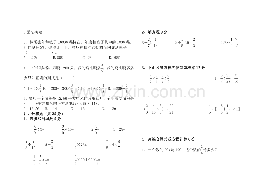 六数试卷 (2).doc_第2页