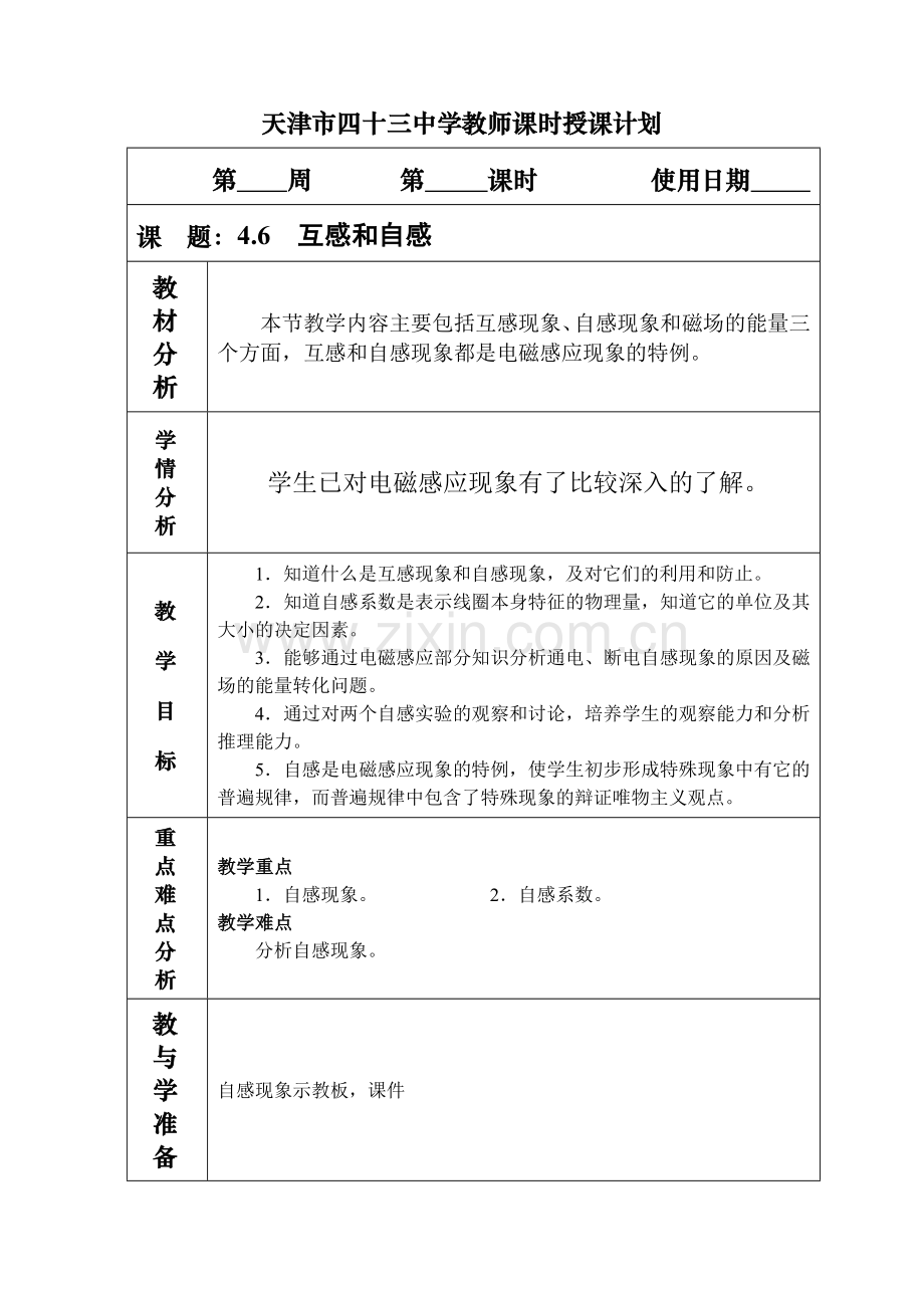 微课《自感》教案与反思.doc_第1页