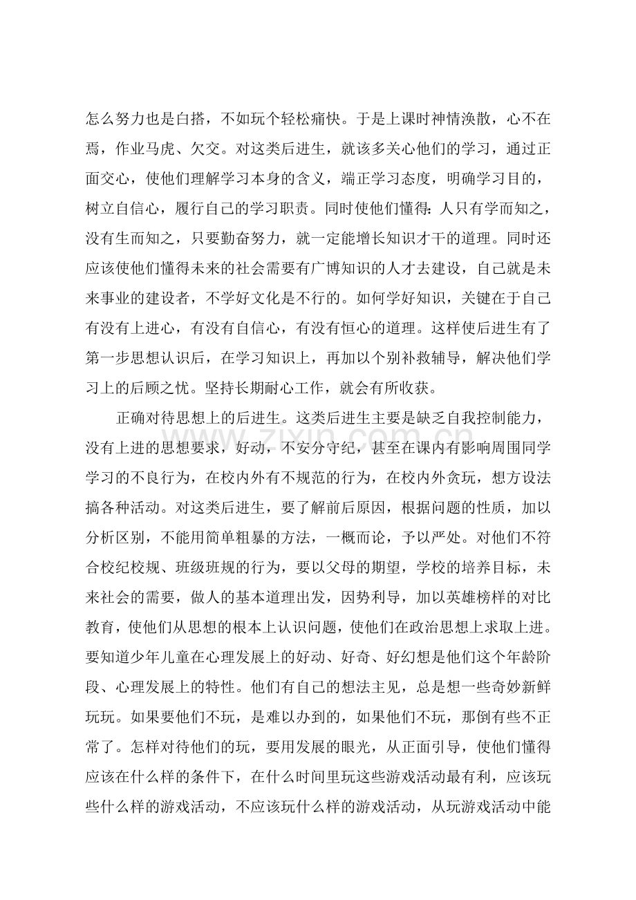浅谈培养后进生的上进心.doc_第2页