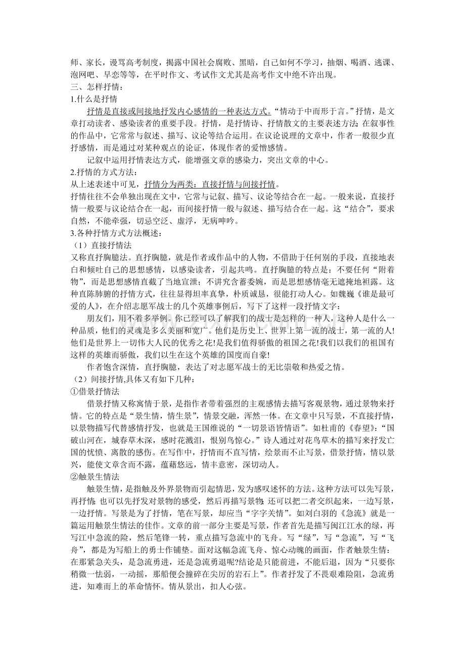 美的发现_学习抒情.doc_第2页