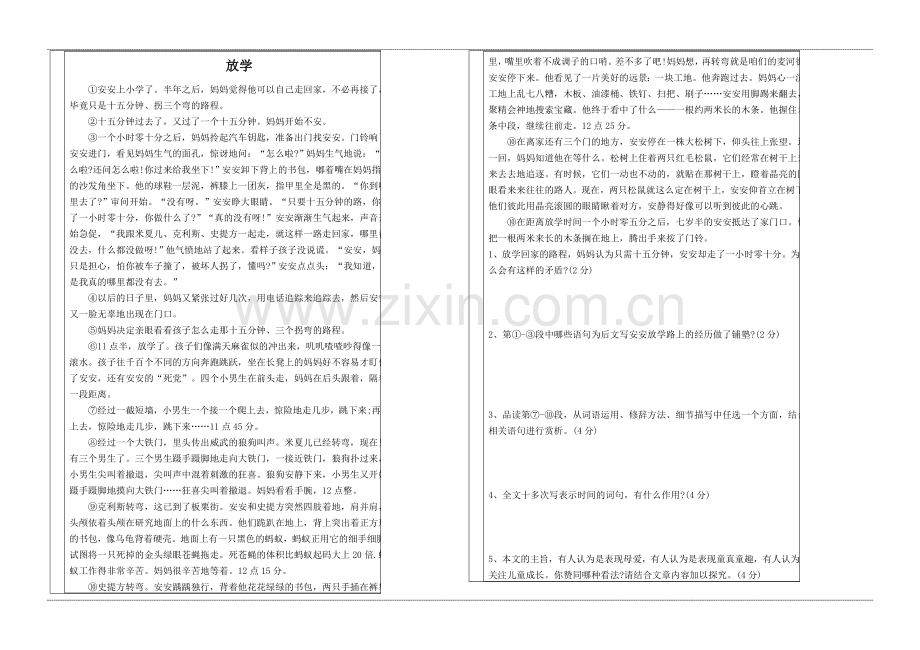 初一语文现代文阅读测试.doc_第1页