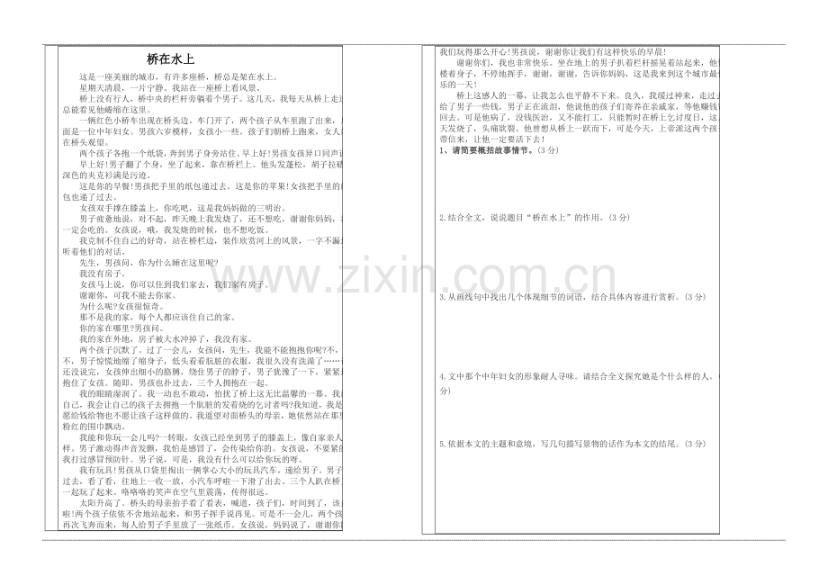 初一语文现代文阅读测试.doc_第2页