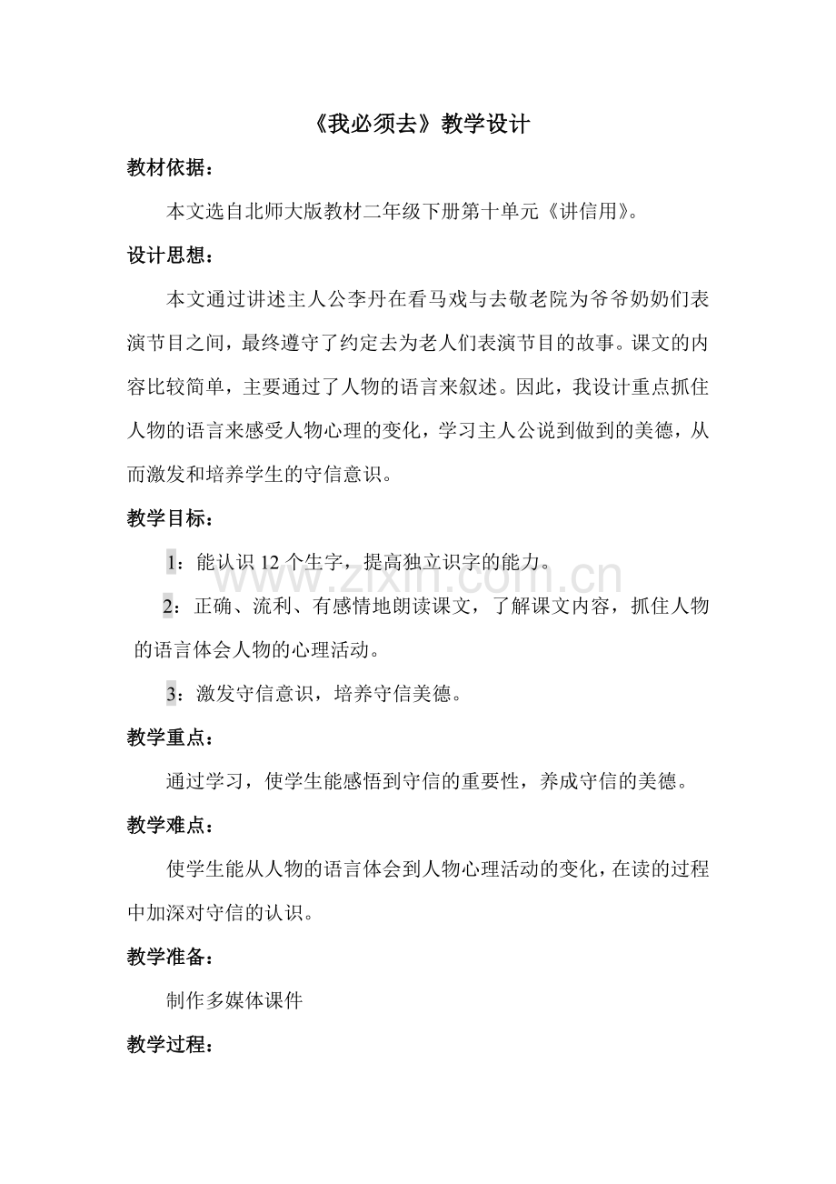 我必须去教学设计22.doc_第1页