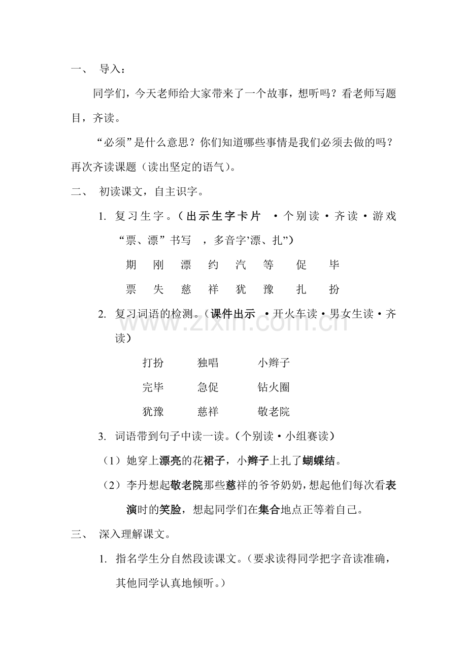 我必须去教学设计22.doc_第2页