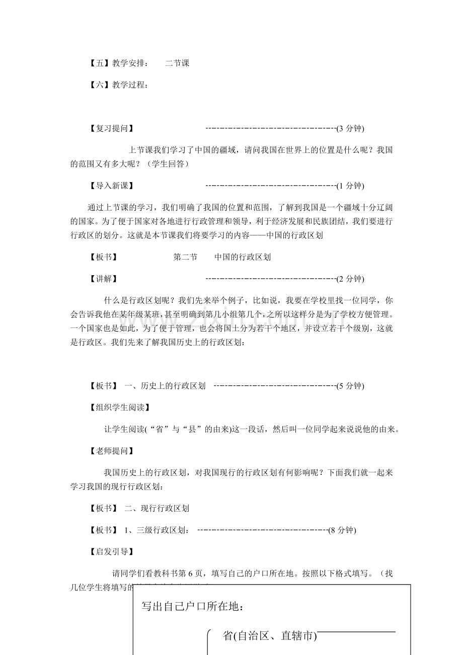 八年级上册第一章第二节中国的行政划分.docx_第2页