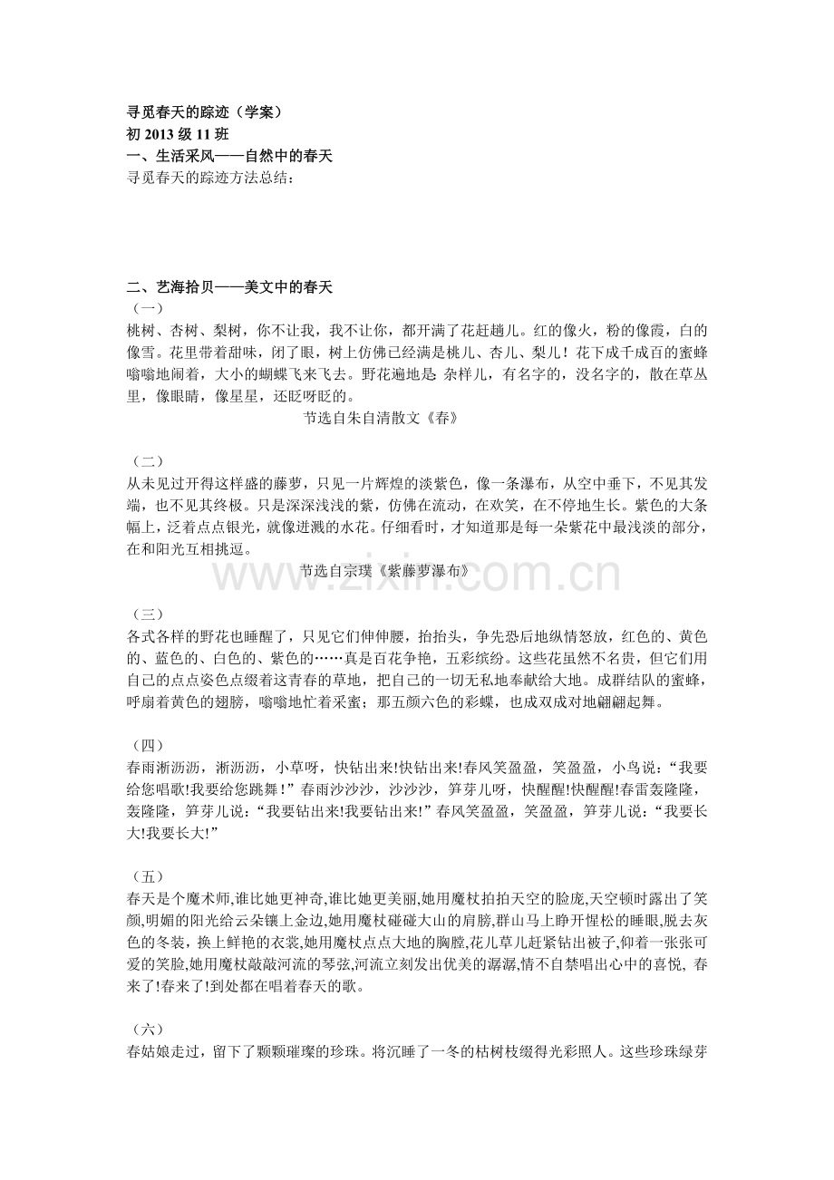 寻觅春天的踪迹（学案）.doc_第1页