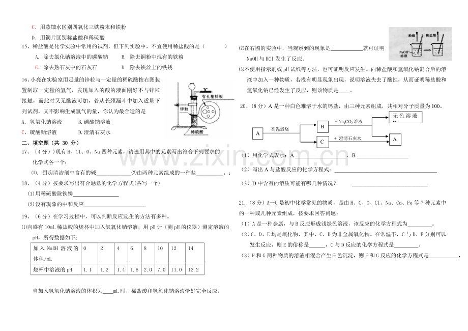第七单元测试题B卷(20151222).doc_第2页