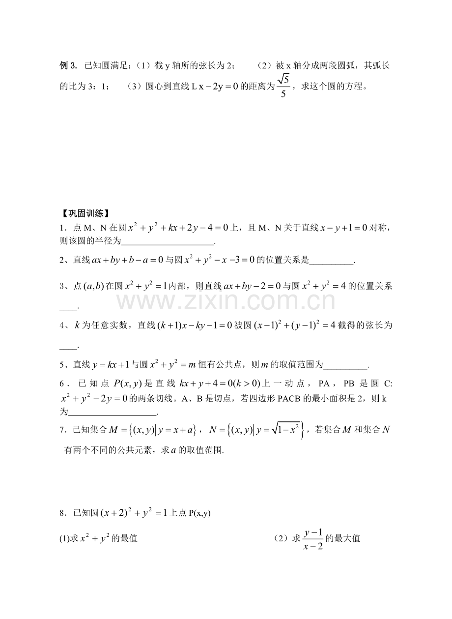 高一数学（直线与圆的位置关系2）学案.doc_第2页