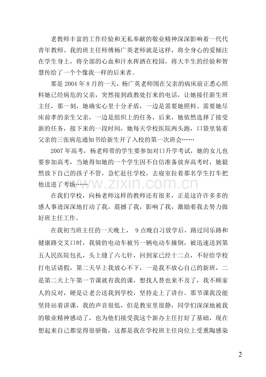 班主任师长教师.doc_第2页