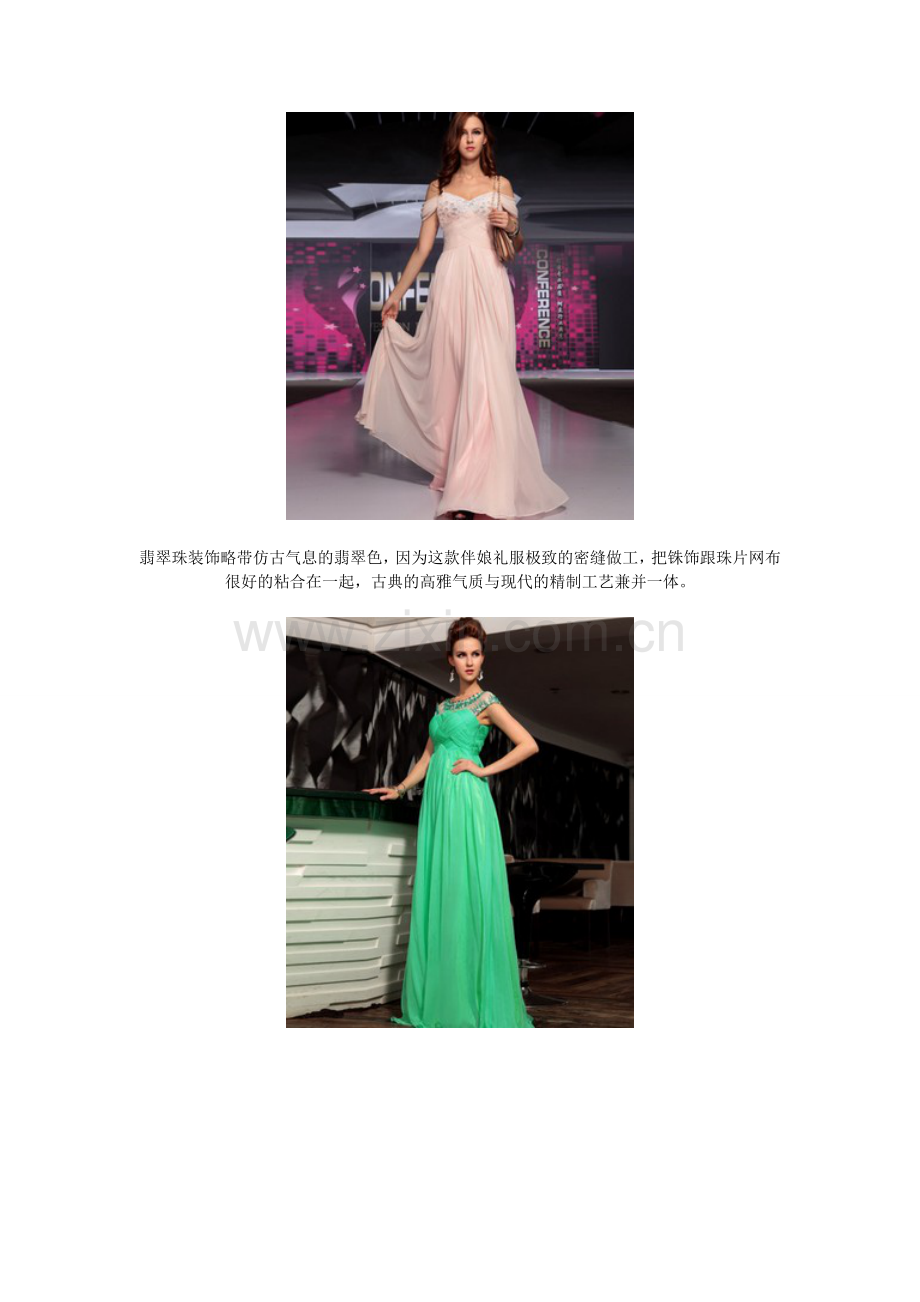 伴娘礼服,普罗旺斯系列复古时髦.doc_第2页