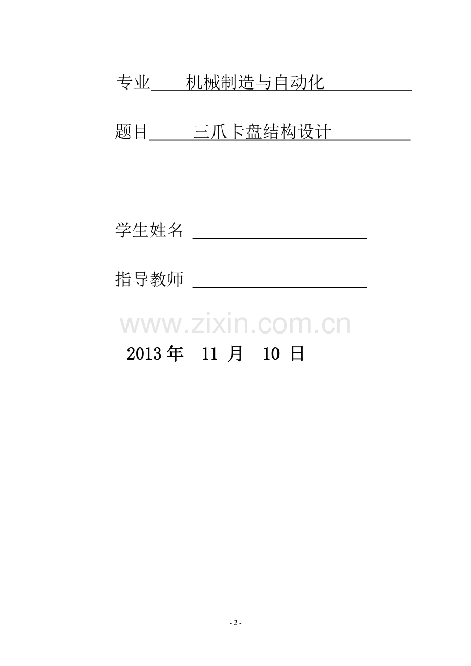 三爪卡盘卒业设计.doc_第2页