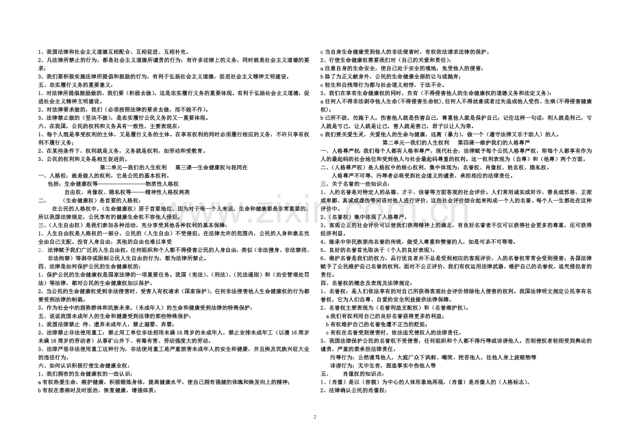 思惟操行八年级下册复习.doc_第2页