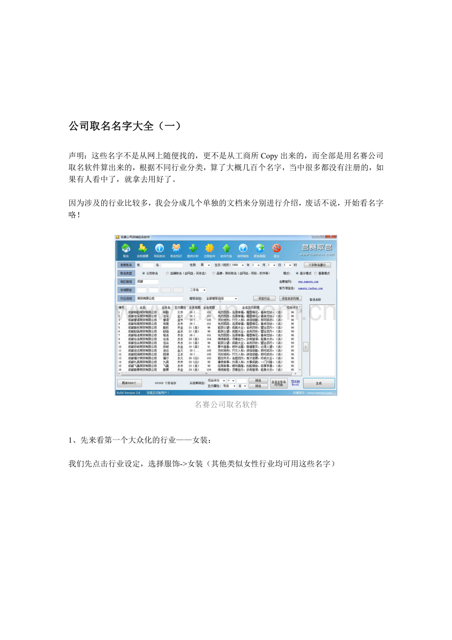 公司取名名字大全(一).doc_第1页