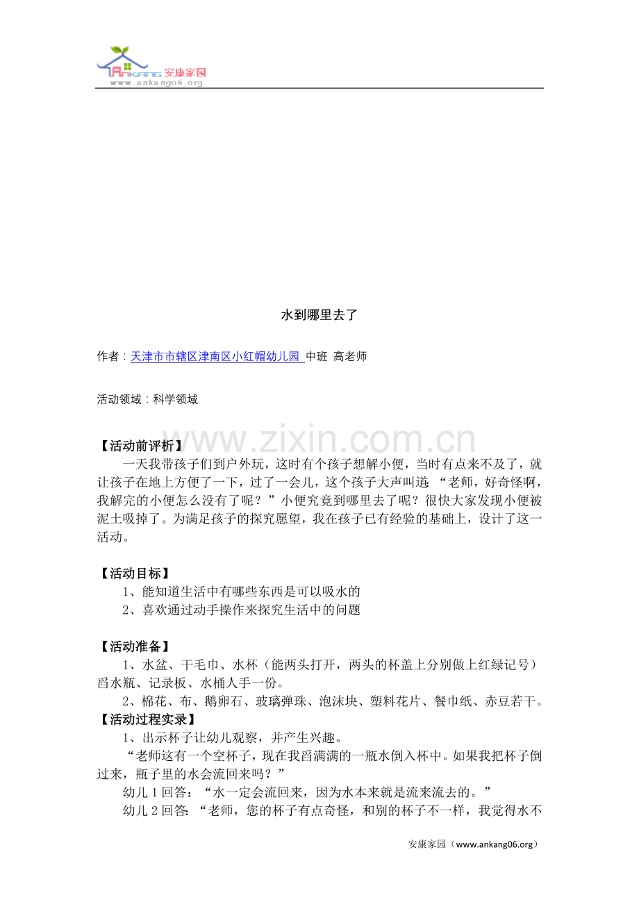 水到哪里往了.doc_第1页