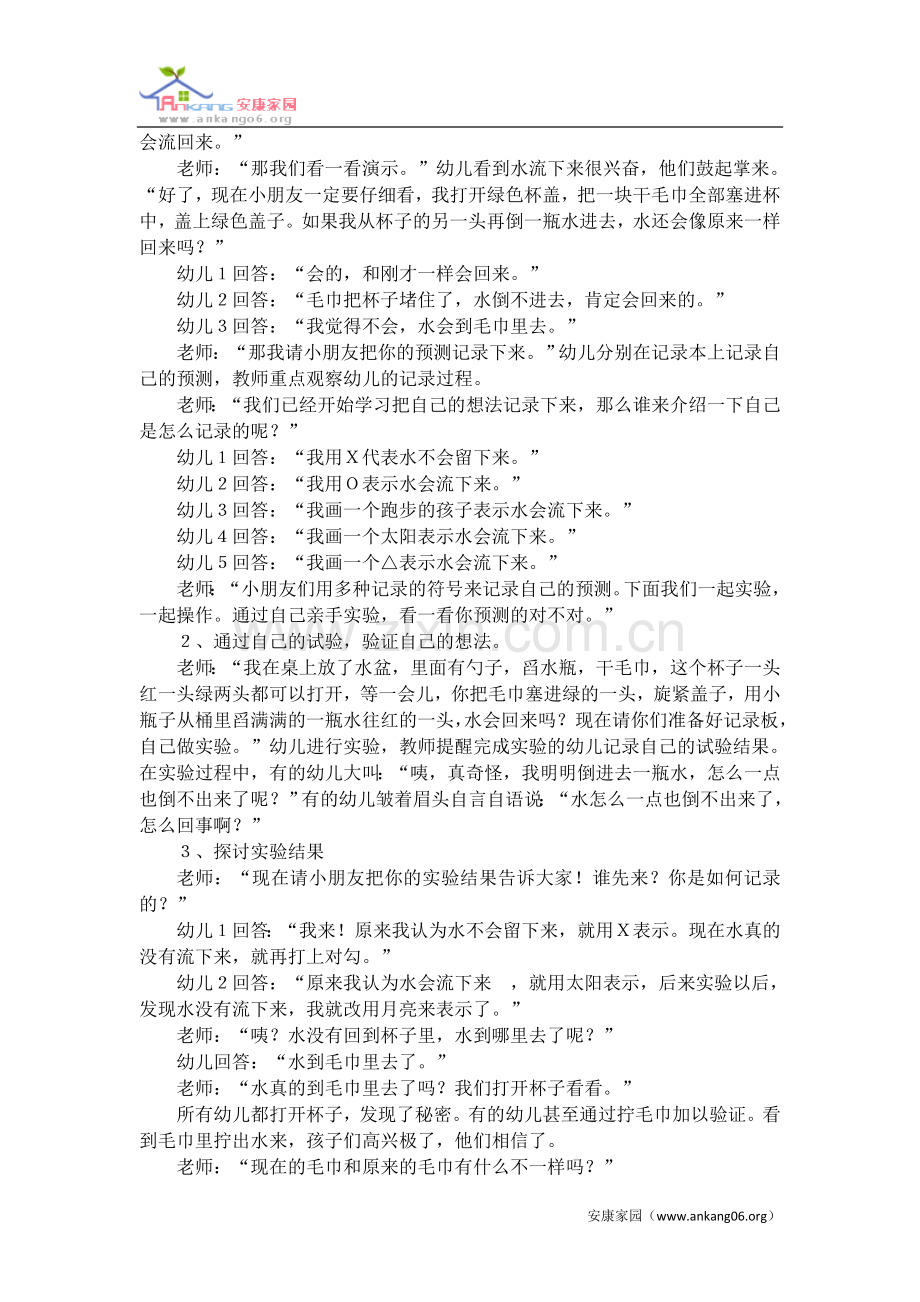 水到哪里往了.doc_第2页