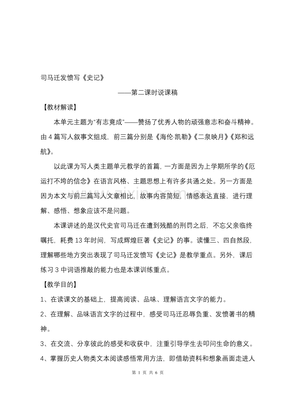 司马迁奋发写《史记》 定稿.doc_第1页