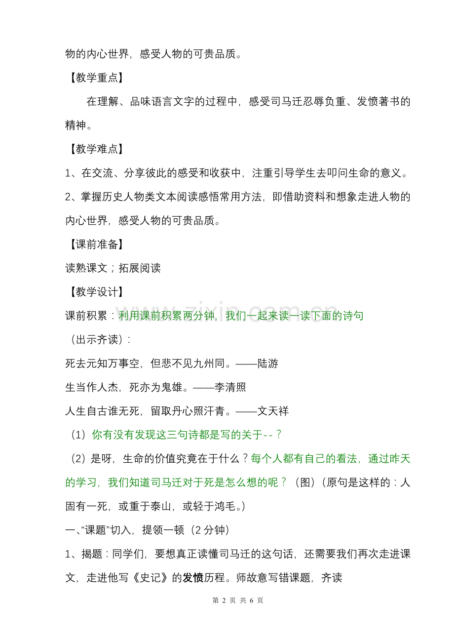 司马迁奋发写《史记》 定稿.doc_第2页