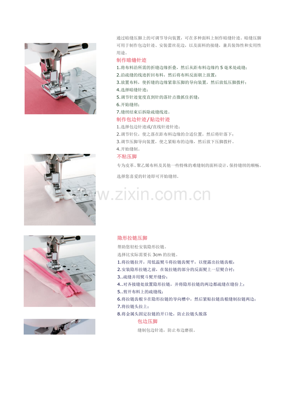 兄弟牌电动缝纫机NV400压足应用方法.doc_第2页
