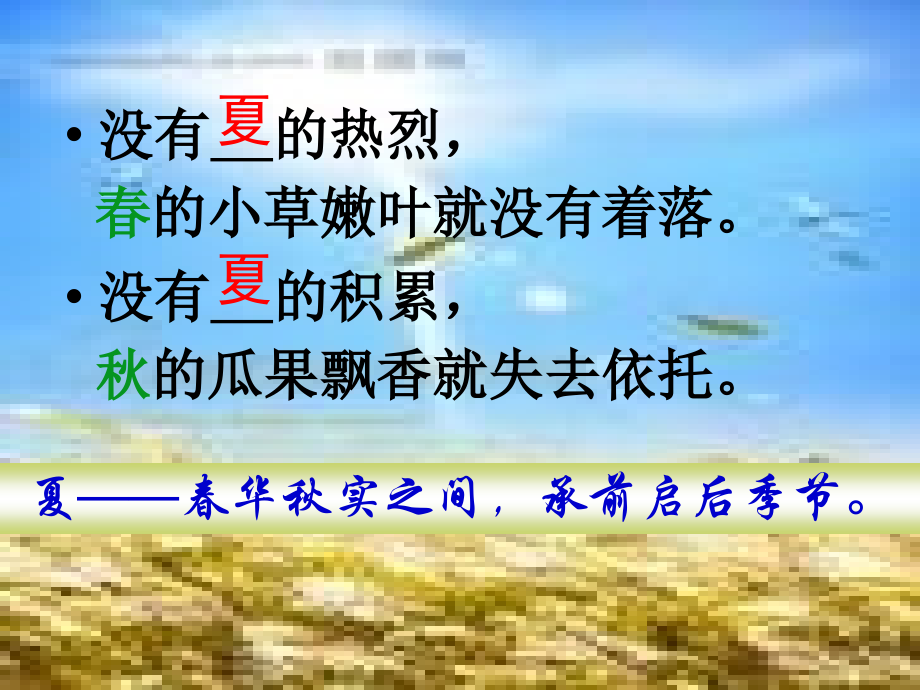 夏 感. ppt.ppt_第1页