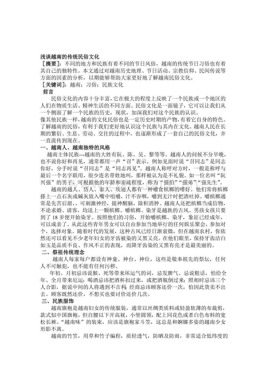 越美关联史论文.doc_第1页
