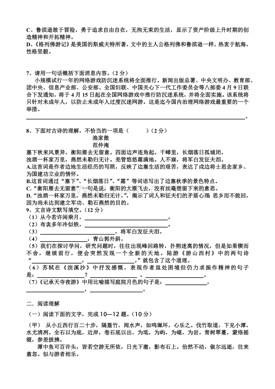 八年级上期中语文测验.doc_第2页