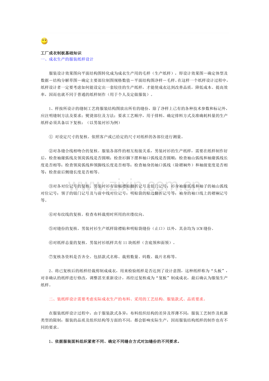 工厂裁缝制板基本知识.doc_第1页
