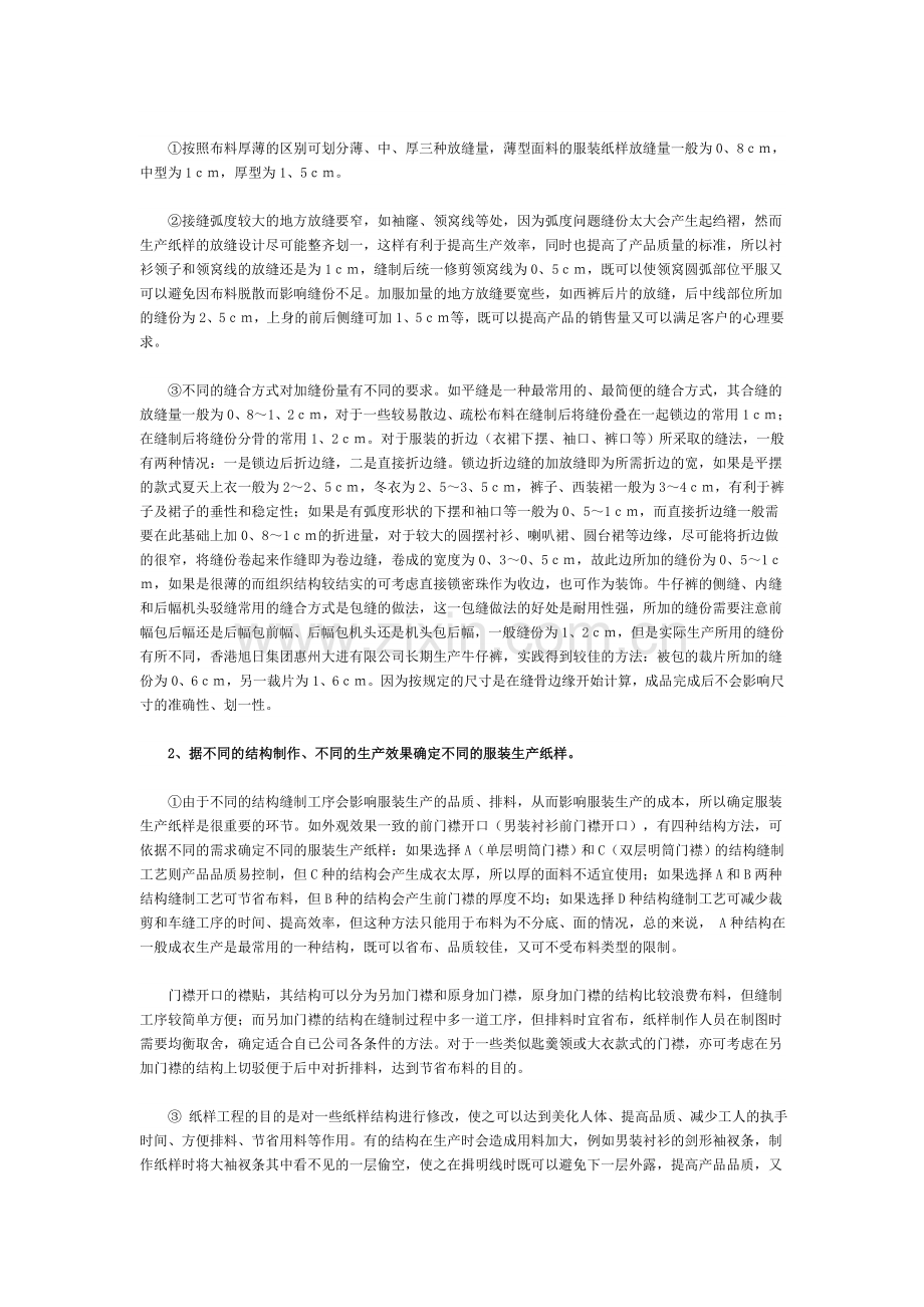 工厂裁缝制板基本知识.doc_第2页