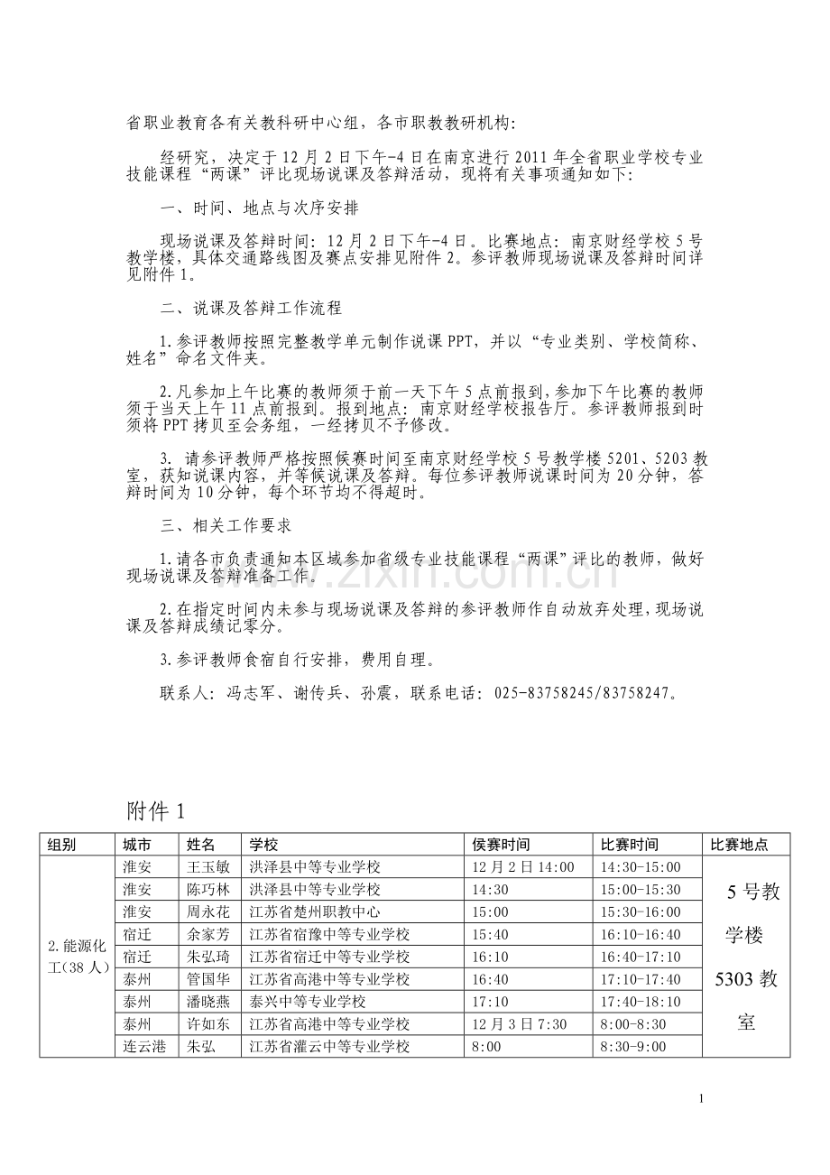中餐托盘、餐巾折花项目教授教化法说课.doc_第1页