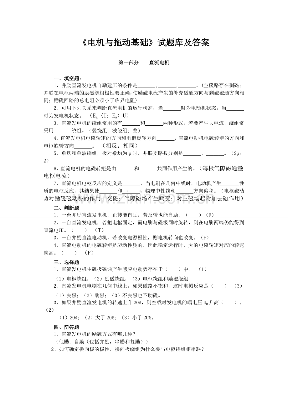 电机与拖动基础试题库及答案.docx_第1页