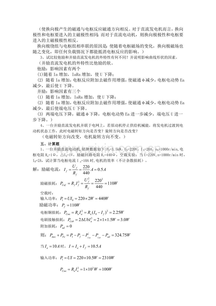 电机与拖动基础试题库及答案.docx_第2页