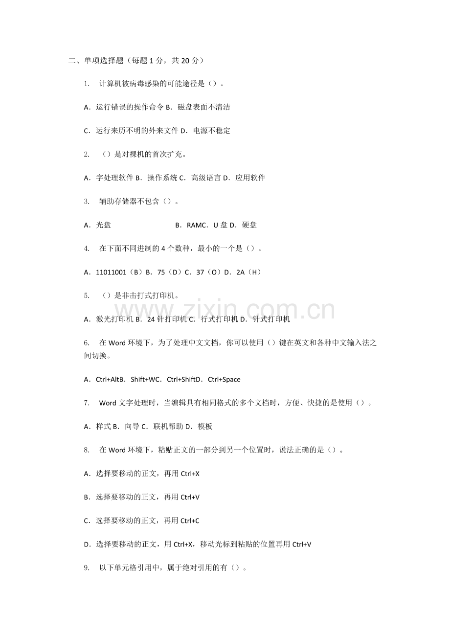专升本计算机基础练习题-1.docx_第2页