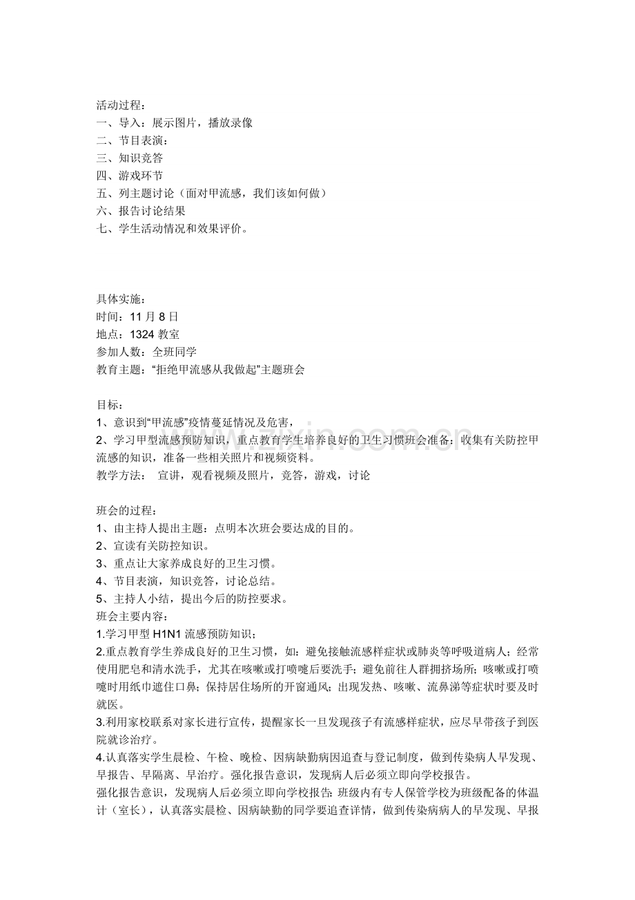H1N1新型流感vs 普通感冒.doc_第2页
